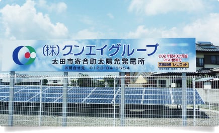 メガソーラー・太陽光発電設備